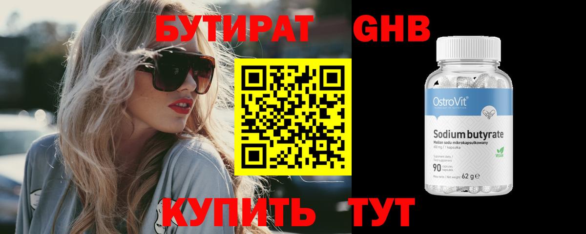 БУТИРАТ вода  Вход с VPN  Тимашёвск 