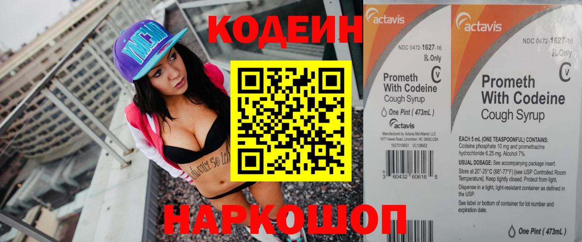 Codein напиток Lean (лин)  Кодеиновый сироп Lean напиток Lean (лин)  Вход с VPN  Тимашёвск 