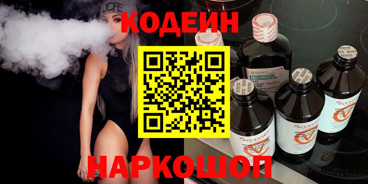 Кодеиновый сироп Lean напиток Lean (лин) Тимашёвск