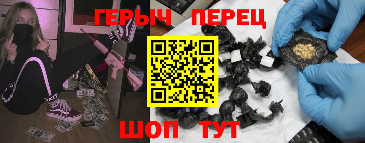 ГЕРОИН герыч Тимашёвск
