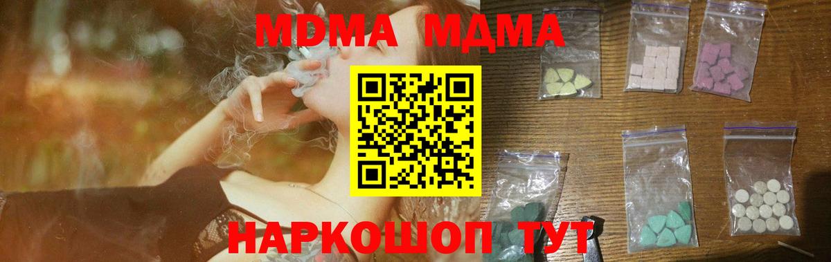 Тимашёвск  МДМА кристаллы  МДМА  Вход с VPN 
