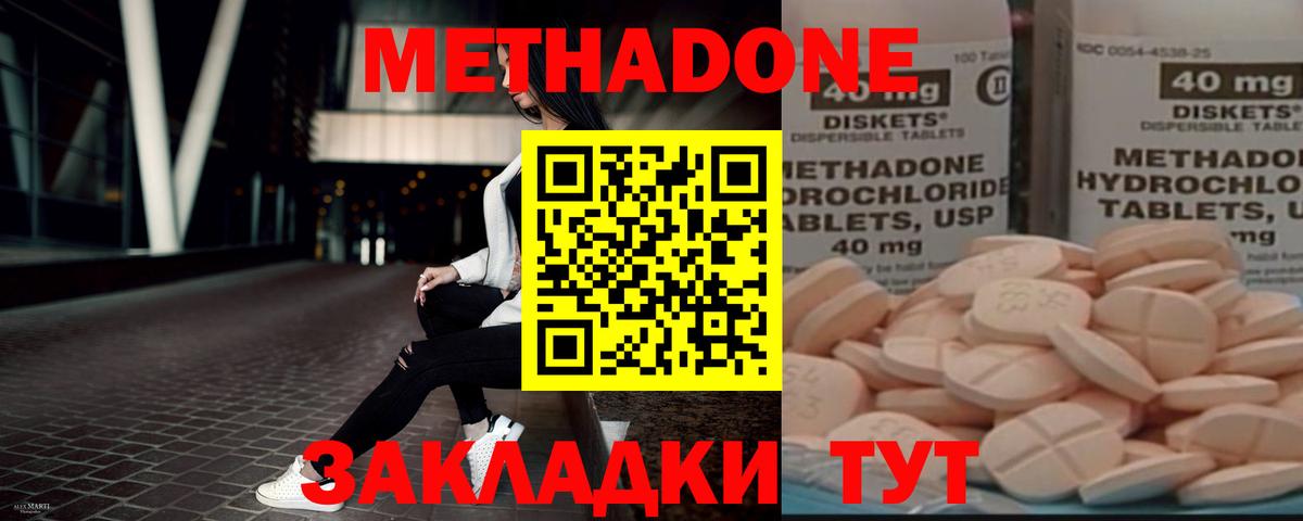 МЕТАДОН кристалл  Вход с VPN  Тимашёвск  Метадон мёд 
