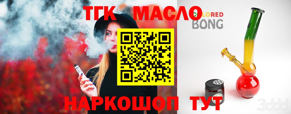 Тимашёвск  ТГК THC oil  Вход с VPN  как найти закладки  ТГК вейп 